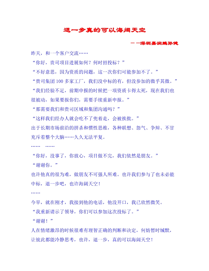 退一步真的可以海闊天空.jpg